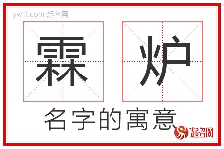 霖 名字|霖字取名的含义是什么